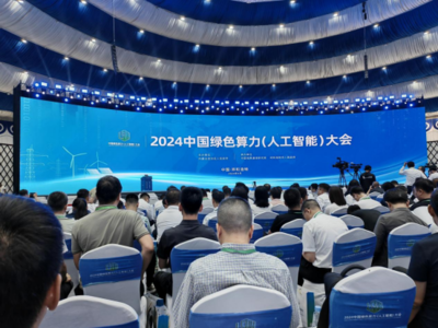 我院參加2024中國(guó)綠色算力（人工智能）大會(huì)網(wǎng)絡(luò)會(huì)議及展覽服務(wù)紀(jì)實(shí)
